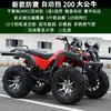 Moto de Trilha Off-Road de Quatro Rodas Atv Grande e Pequeno Atv Tração nas Quatro Rodas Montanha Transmissão Automática Ponto Turístico Veículo Elétrico