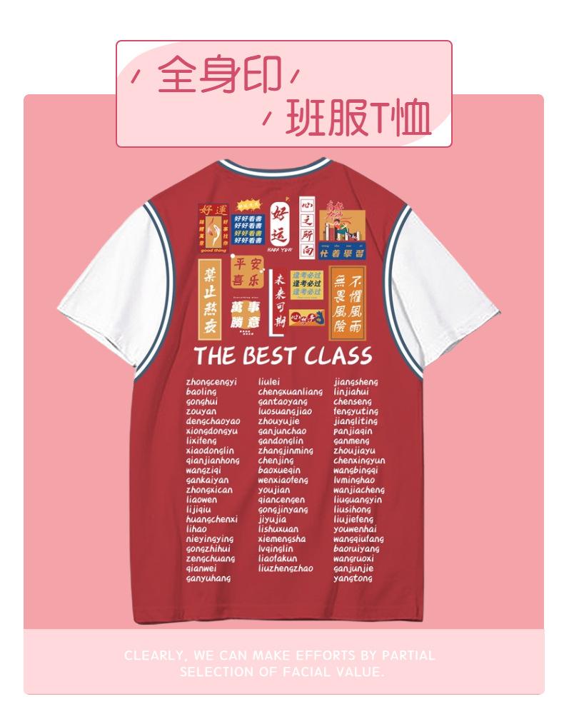 2-全身印班服定制