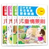 Juegos de Entrenamiento de Artes Escénicas Dramáticas Infantiles Comedias del Día del Niño tienen 4 libros ilustrados de iluminación para bebés