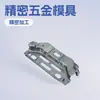 Fabricante de Peças Estruturais para Chassi Automotivo, Ferramentas para Moldes, Estampagem, Moldes Contínuos, Processamento com Moldes de Punção Única