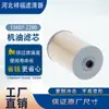 Filtro de Óleo 15607-2280 15607-2150 S156072150 S1560-72281 Elemento Filtrante