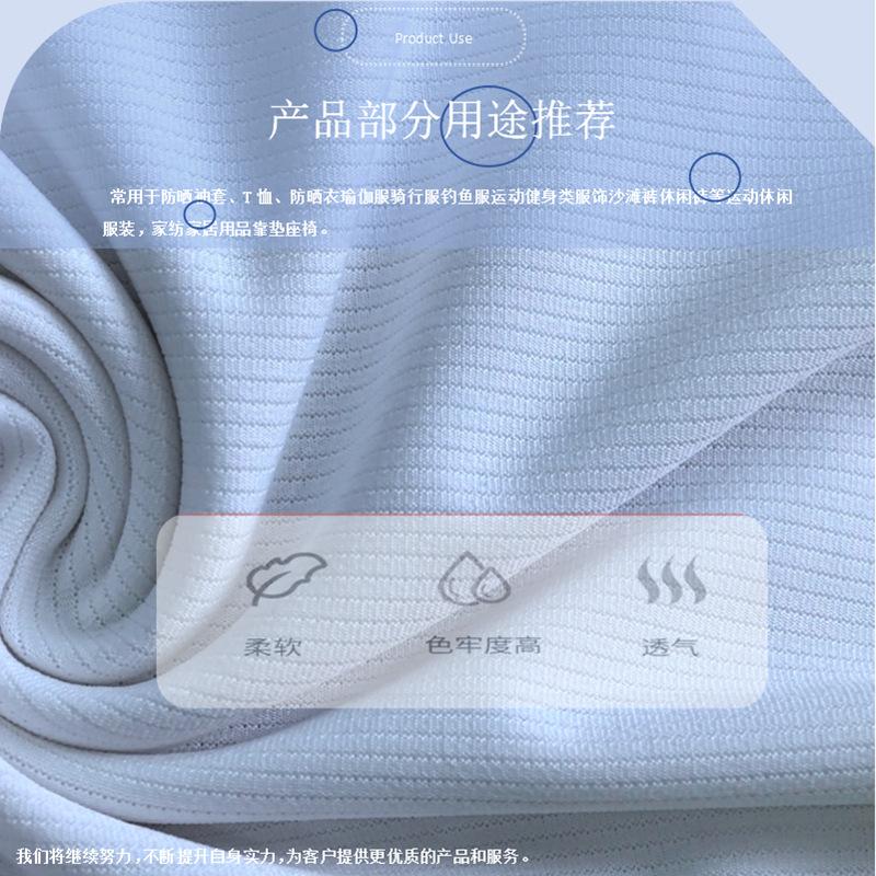 0303K原纱抗UV弹力网眼140g (9).png