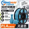 Filamento de Impresión 3D Ningmei Technology PLA Seda Color Único Negro Adecuado para Granja Tuozhu 1.75mm