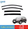 Aplicável em Fronteiras 2015 Baic Hyosow S6 Defletor de Chuva para Janela Acrílico Defletor de Chuva para Carro