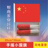 Bandeira Nacional da China Bandeira Vermelha Cinco Estrelas Nº 7 Nº 8 Bandeira Nacional em Corda Bandeira Pequena para Festa Acenada à Mão com Haste Bandeira Nacional Pequena Bandeira Vermelha Pequena Atacado