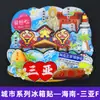 [Serie Hainan] Imanes para Refrigerador de las Ciudades Sanya Haikou Magnéticos de Madera Souvenirs de Viaje Tendencia Nacional Culturales y Creativos