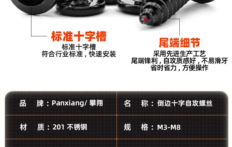 201不锈钢镀黑锌倒边十字自攻螺丝_03_11.jpg