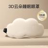 Máscara de Ojos Cartoon 6D Nube para Dormir y Sombreado para Aliviar la Fatiga Visual, Transpirable y sin Presión sobre los Ojos para Dormir, Especial para la Hora de la Siesta