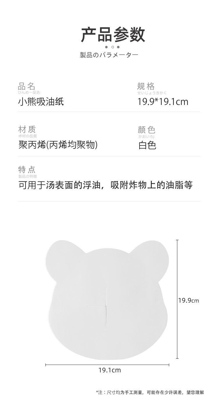 小熊吸油纸_17.jpg
