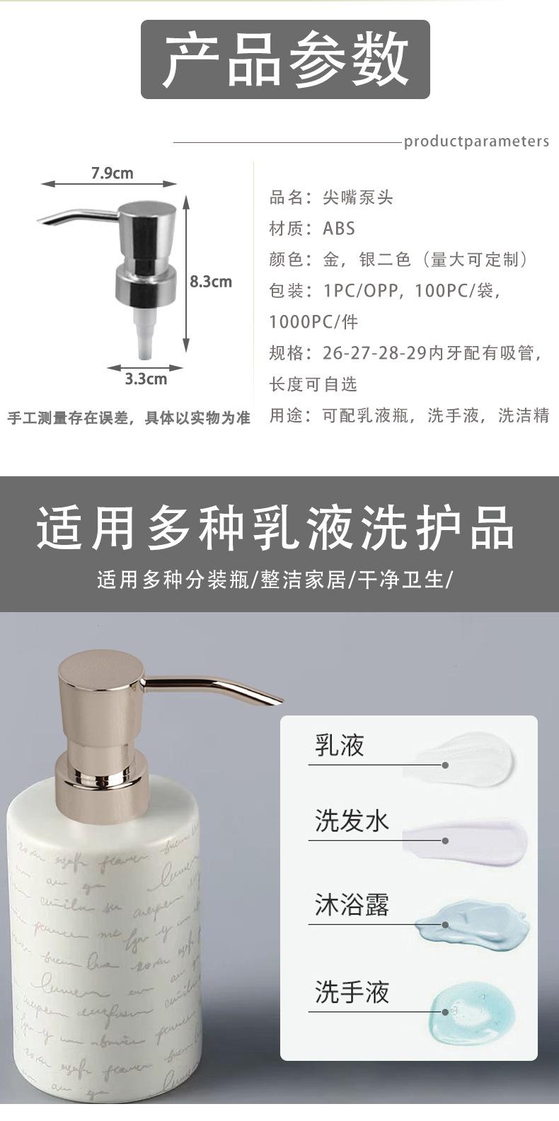尖嘴泵头
