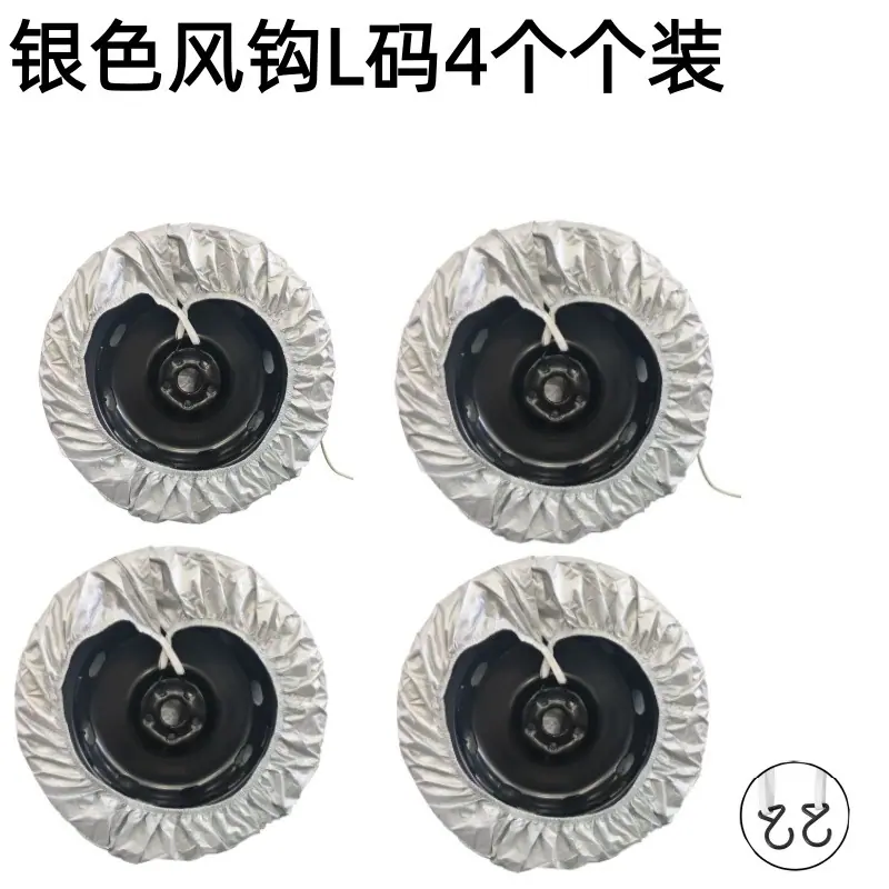 银色风钩L码4个个装