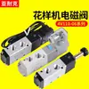 Ensamblaje de válvula solenoide neumática para máquina de patrones 4V110-06 accesorios para máquina de coser computarizada piezas de máquina de coser válvula electrónica de 24V