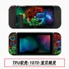 Funda Protectora Switch Funda Pintada Suave de TPU Cubierta Anticaída Funda Separada por Color Switch Funda Pintada NS Funda Protectora