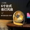 Ventilador de escritorio de doble uso enchufable nuevo transfronterizo con lámpara de carga, larga duración, silencioso, para oficina, de escritorio
