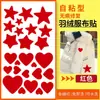 Parche de Tela Nuevo Estilo Estrella y Corazón para Reparar Agujeros, Parche Grande para Chaquetas de Plumas, Parche Personalizado para Reparar Agujeros