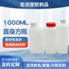 Botella Cuadrada Recta de 1000 ml en Stock, Barril Cuadrado de Plástico Químico, Barril para Aceite a Base de Agua, Barril de Plástico para Tinta, Gran Capacidad
