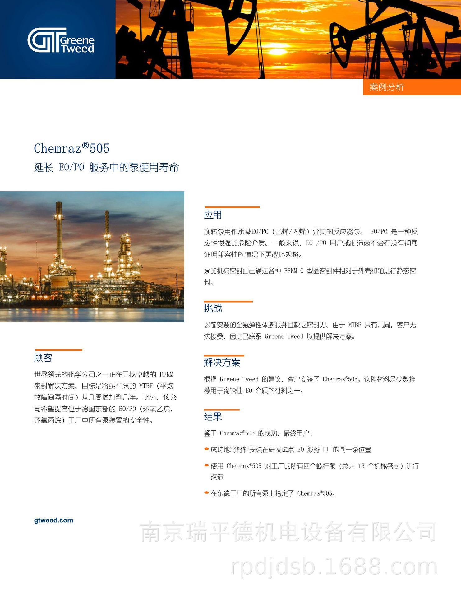 chemraz-505-eo-service-eu-cs-中