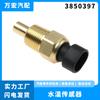 Aplicable al sensor de temperatura del agua Volvo Tianda, sensor de temperatura del refrigerante, venta directa de repuestos para automóviles 3850397