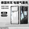 Funda aplicable para teléfono Xiaomi 18promax 17max airbag cobertura completa 15ultra nuevo 14 protección contra caídas