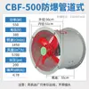 Ventilador axial de bajo ruido a prueba de explosiones CBF300 220V380V ventilador de extracción ventilador de extracción industrial extracción de humo de incendio Post