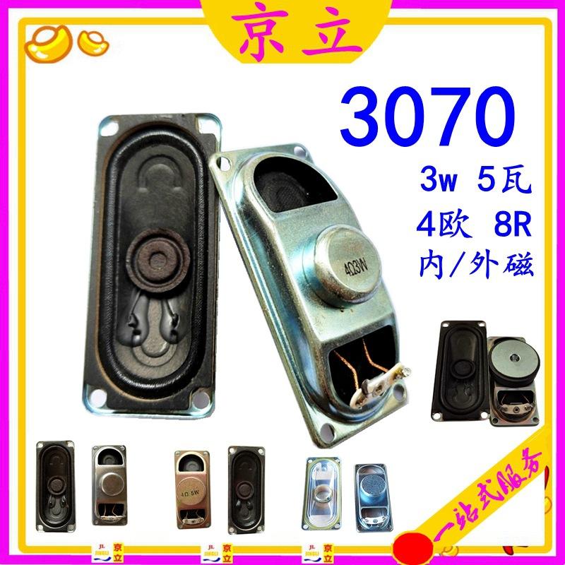 3070快递柜喇叭扬声器.jpg