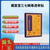 Parches Blandos con Extracto de Planta Herbal en Stock para Hombro, Cuello, Cintura, Piernas y Rodillas; Parches de Artemisa; Parches Perforadores de Hueso Zangfutang de Panax Notoginseng y Veneno de Escorpión