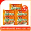 Fideos Instantáneos Master Kong Clásico Res Braiseado Huevo Tomate Champiñón Pollo Guisado Picante Bolsa de Fideos Instantáneos Snack Instantáneo de Medianoche