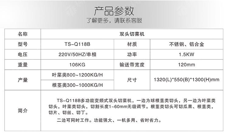 TS-Q118B-双头切菜机-详情页(750PX)_05.j