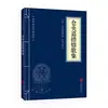 Literatura clásica china auténtica al por mayor 127 volúmenes: El Clásico de Tres Caracteres, El Clásico de Montañas y Mares, El Clásico Interno del Emperador Amarillo, Compendio de Materia Médica, El Arte de la Guerra de Sun Tzu, en stock