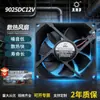 Ventilador sin escobillas DC 9025DC24V con rodamiento de bolas para fuentes de alimentación electrónicas y equipos mecánicos en gabinetes y carcasas de computadora