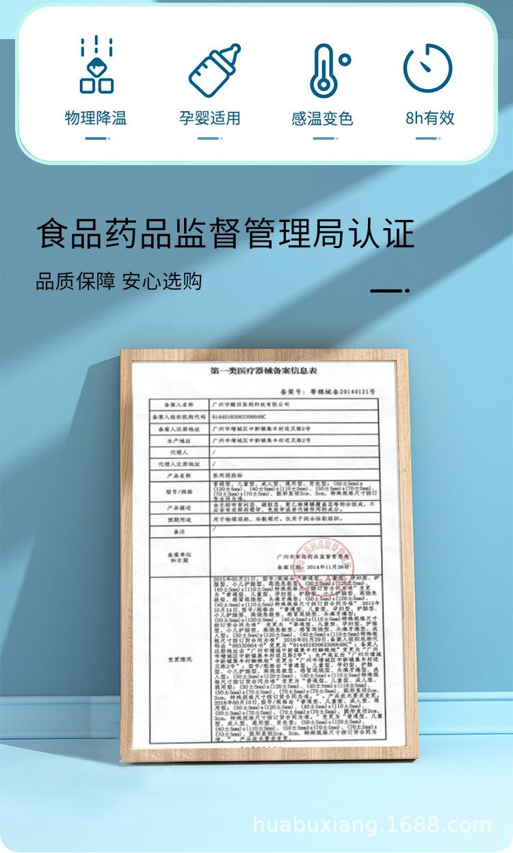 退烧贴详情_02.jpg