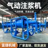 Máquina de Inyección Neumática para Túneles, Bomba de Inyección de Doble Fluido Neumática para Minería, Bomba de Inyección Antiexplosión para Bloqueo de Agua Subterráneo en Minas de Carbón