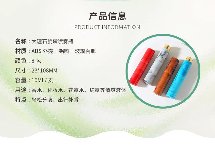 10ML大理石旋转喷雾瓶详情_02.jpg