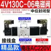Válvula solenoide de bobina dupla de cinco vias e três posições 4V230C-08 AC220V/130-06/330P-10/430E-15