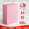 Papel de Impresión Rosa Yalan A4 80g Engrosado 120g Papel Multifuncional Doble Cara para Manualidades y Origami de Jardín de Infancia 70
