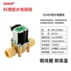 Válvula Solenoide para Calentador de Agua Comercial Kebao Válvula de Entrada de Agua DC24V Válvula de Salida de Agua sin Presión DC12V Accesorios para Calentador de Agua de Alta Temperatura
