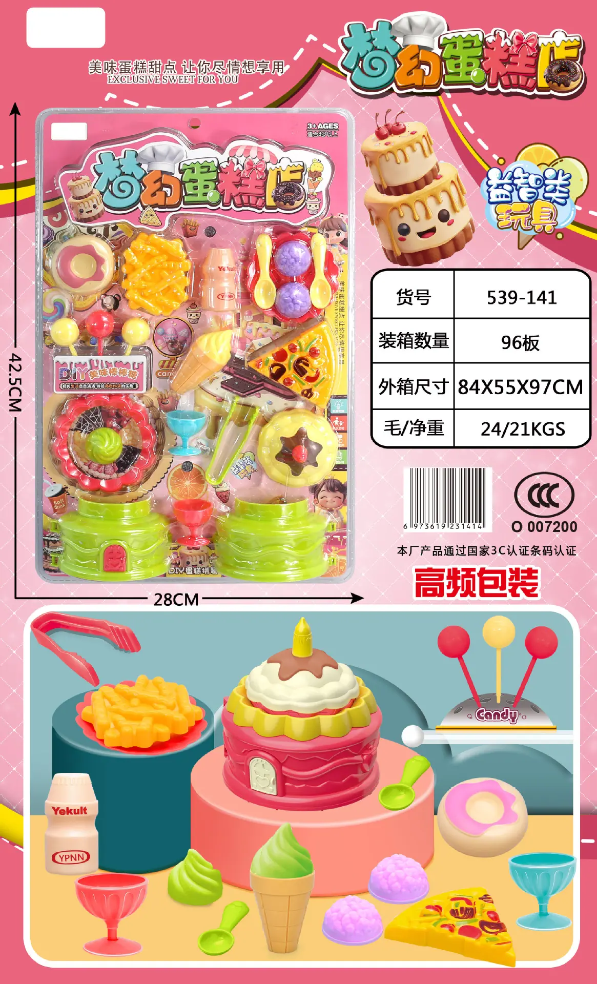 539-141 高频梦幻蛋糕店