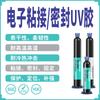 Fijación y Refuerzo de Placa PCB de Fuente de Alimentación Adhesivo Acrílico Sin Sombras Adhesivo de Curado UV para Vidrio Acrílico Sellado Electrónico Adhesivo UV