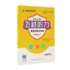 2026 Fly Over Audición Lectura Inglés Entrenamiento y Pruebas Grados de Secundaria 7, 8, 9 Primer Semestre Zhang Xinyou Práctica Semanal