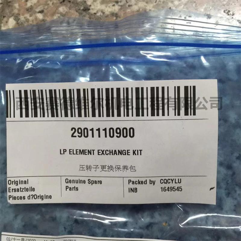 2901110900阿特拉斯空压机配件转子更换保养包 (1)