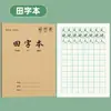 Cuaderno de pinyin para primaria de cuadrícula de 36K, cuaderno de vocabulario, cuaderno de ejercicios, cuaderno de cuadrícula al por mayor, cuaderno de tareas escolares de papel kraft