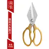 Tijeras de Cocina de Acero Inoxidable para el Hogar de Lin Tai para Cortar Pollo, Pato, Carne de Ganso, Verduras, Huesos y Pescado, Tijeras de Cabeza Grande de Uso Rudo