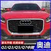Adequado para Grade Colmeia Modificada Rsq2/Rsq3/Rsq5/Rsq7 de Audi Q2/Q3/Q5L/Q7Q8 13-21