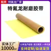 Cinta de teflón resistente a altas temperaturas en stock para máquinas selladoras, resistente a la corrosión, tejido resistente a altas temperaturas, papel de liberación, aislamiento de teflón, resistente al calor