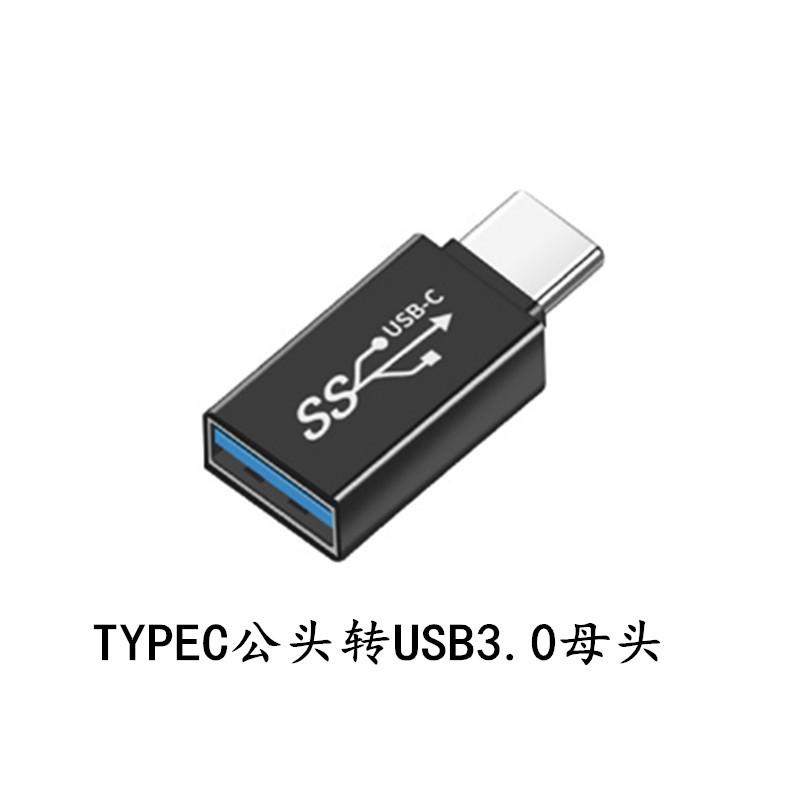 TYPEC公头转USB3.0母头直头