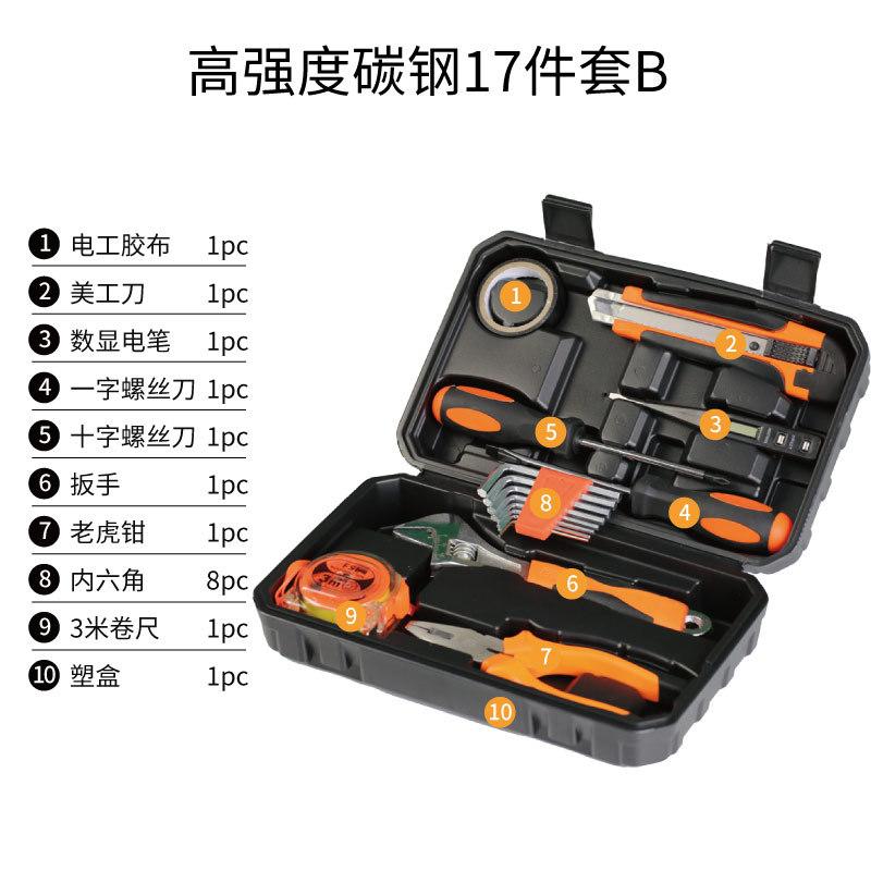 高强度碳钢17件套B-800