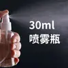 Envase cosmético Empaque de botella pequeña Material de empaque 30ml 50ml 60ml 100ml Botella pequeña con atomizador Botella pulverizadora de niebla fina Botella pulverizadora de plástico PET