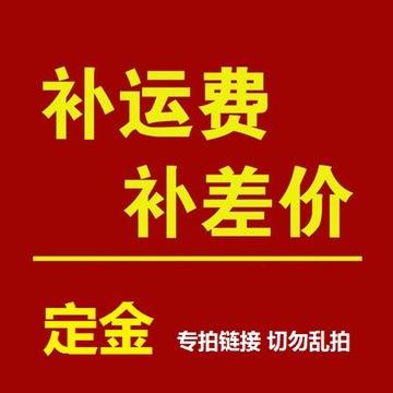 补差价