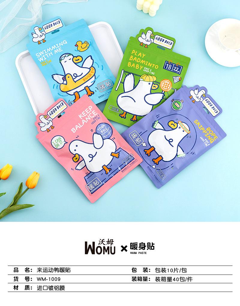 来运动鸭