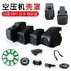 Aspas del ventilador del compresor de aire, accesorios para bomba de aire sin aceite y con aceite, motor, cubierta del ventilador, carcasa de la cabeza de la bomba, cubierta protectora, manija de plástico
